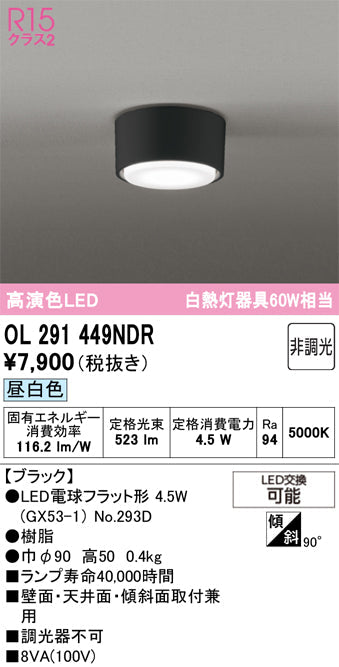 オーデリック　シーリングライト　OL291449NDR