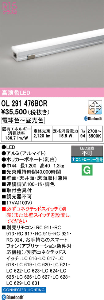 オーデリック　間接照明　OL291476BCR