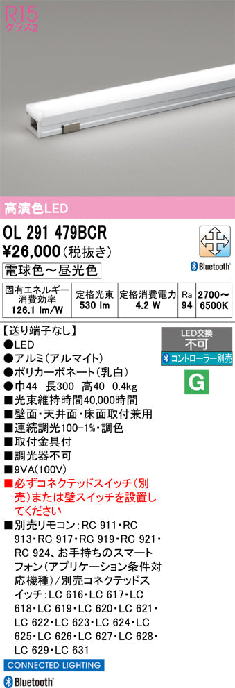 オーデリック　間接照明　OL291479BCR