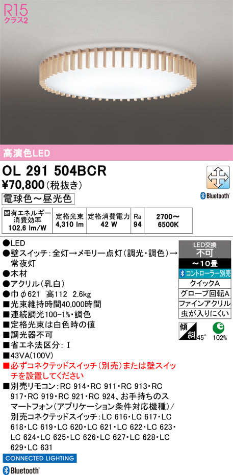 オーデリック　シーリングライト　OL291504BCR