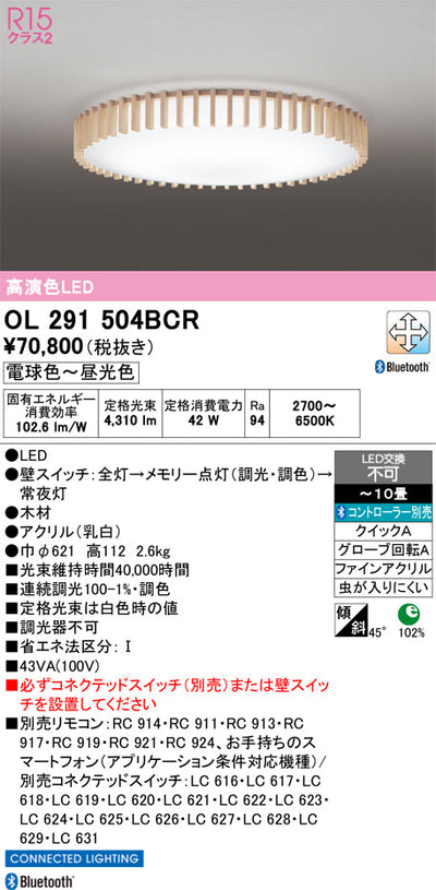 オーデリック　シーリングライト　OL291504BCR