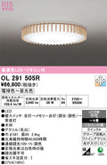 オーデリック　シーリングライト　OL291505R