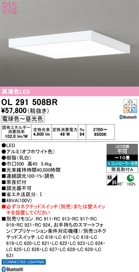 オーデリック　シーリングライト　OL291508BR