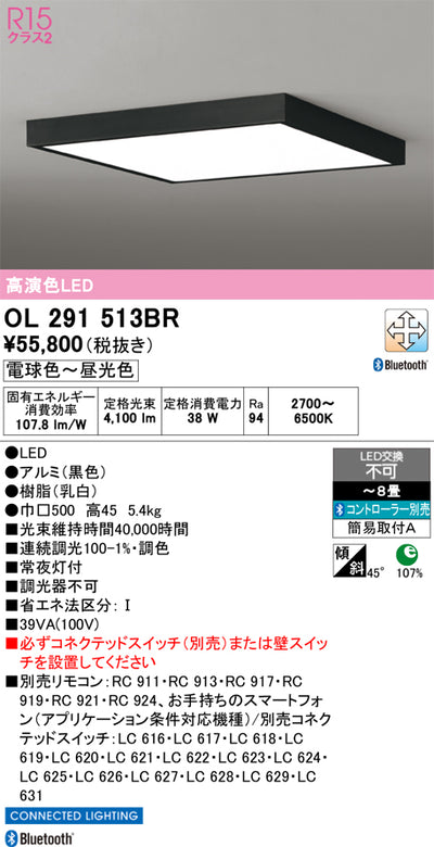 オーデリック　シーリングライト　OL291513BR