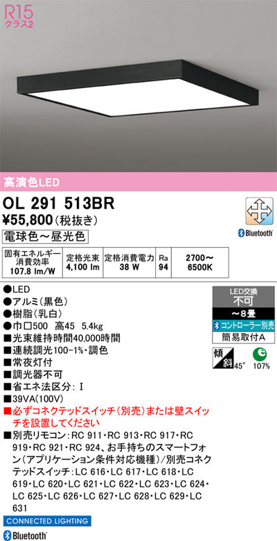 オーデリック　シーリングライト　OL291513BR