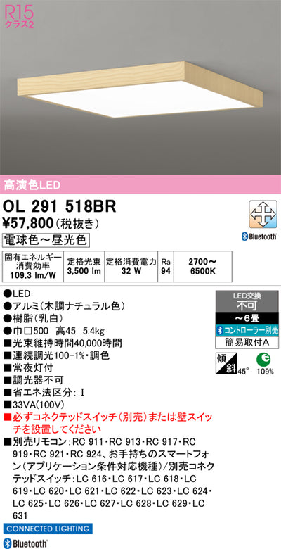 オーデリック　シーリングライト　OL291518BR