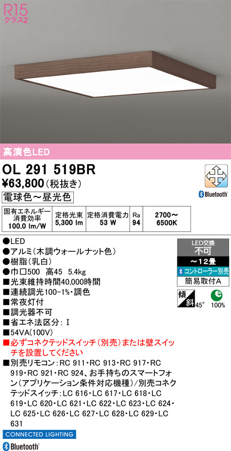 オーデリック　シーリングライト　OL291519BR
