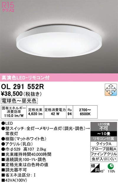 オーデリック　シーリングライト　OL291552R