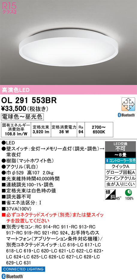 オーデリック　シーリングライト　OL291553BR