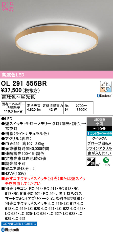 オーデリック　シーリングライト　OL291556BR
