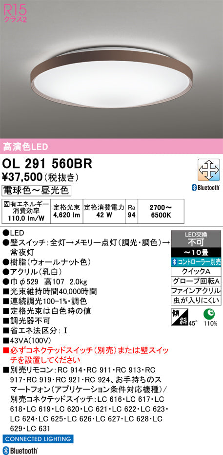 オーデリック　シーリングライト　OL291560BR