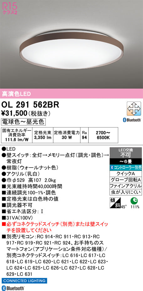 オーデリック　シーリングライト　OL291562BR