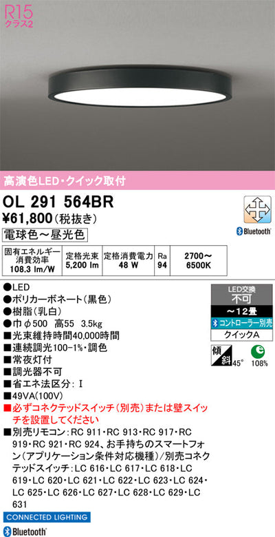オーデリック　シーリングライト　OL291564BR