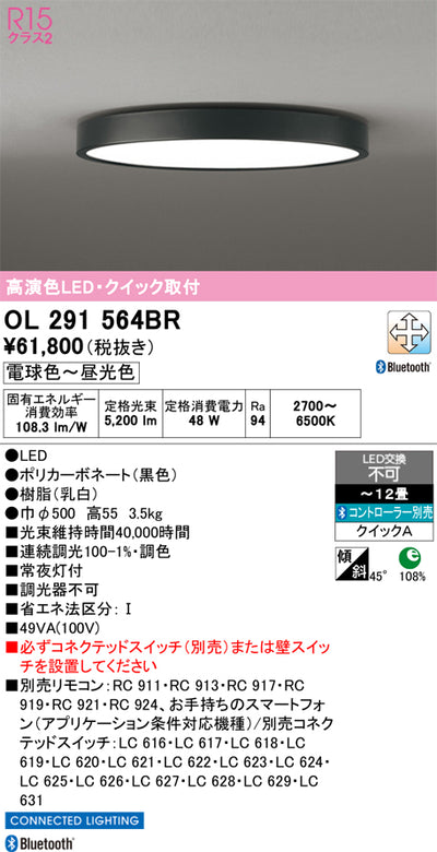 オーデリック　シーリングライト　OL291564BR