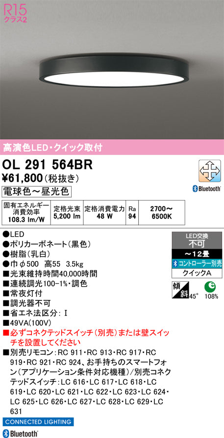 オーデリック　シーリングライト　OL291564BR
