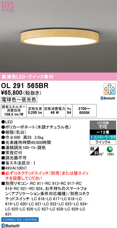 オーデリック　シーリングライト　OL291565BR