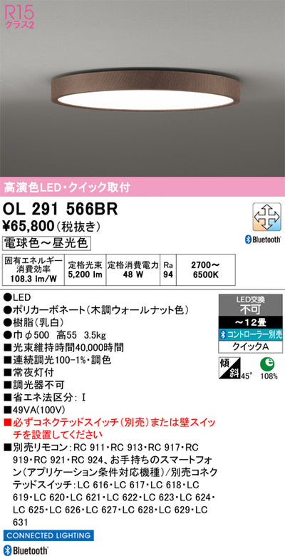 オーデリック　シーリングライト　OL291566BR