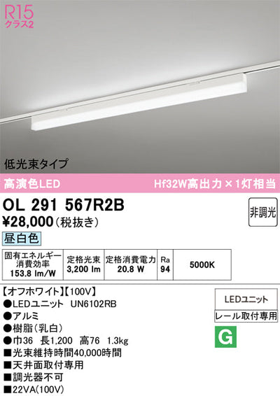 オーデリック　レール取付型ベースライト　OL291567R2B