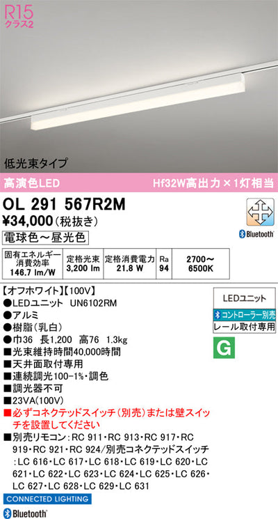 オーデリック　レール取付型ベースライト　OL291567R2M