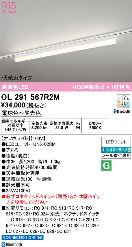 オーデリック　レール取付型ベースライト　OL291567R2M