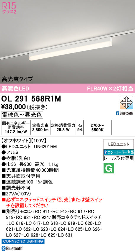 オーデリック　レール取付型ベースライト　OL291568R1M