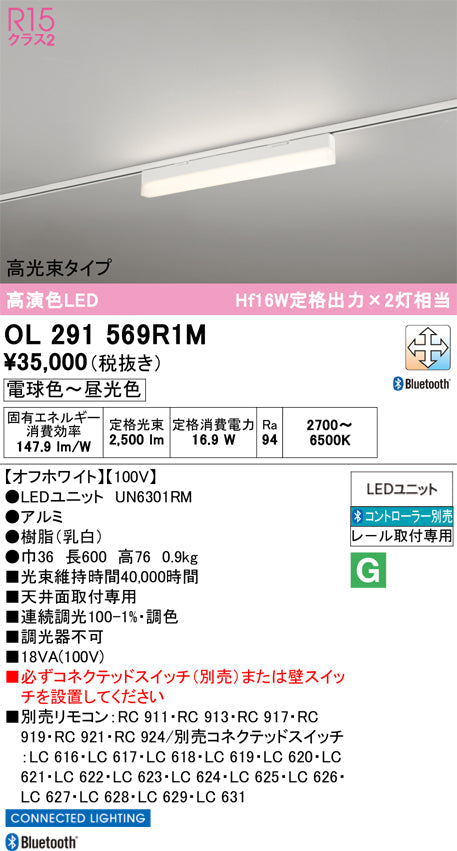 オーデリック　レール取付型ベースライト　OL291569R1M
