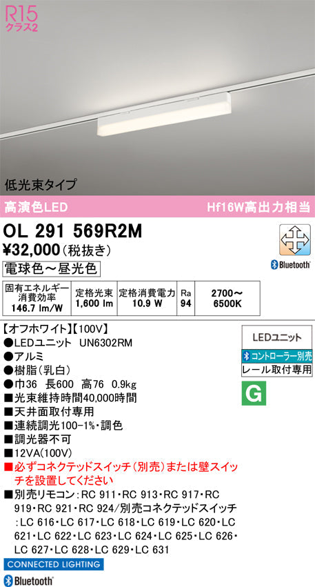 オーデリック　レール取付型ベースライト　OL291569R2M