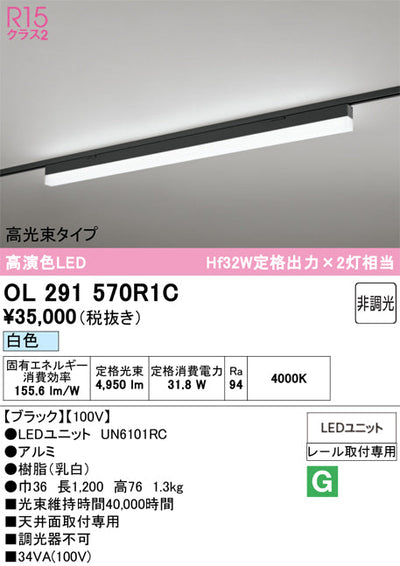 オーデリック　レール取付型ベースライト　OL291570R1C