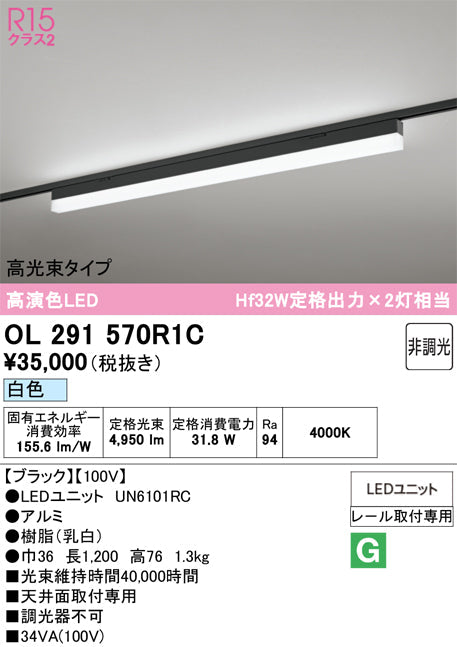 オーデリック　レール取付型ベースライト　OL291570R1C