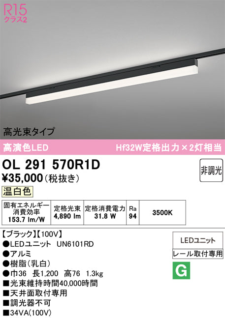オーデリック　レール取付型ベースライト　OL291570R1D