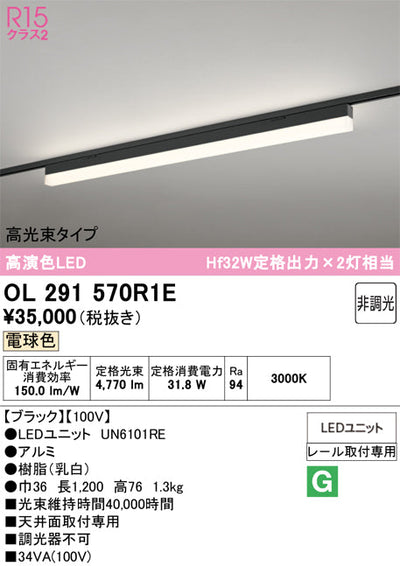 オーデリック　レール取付型ベースライト　OL291570R1E