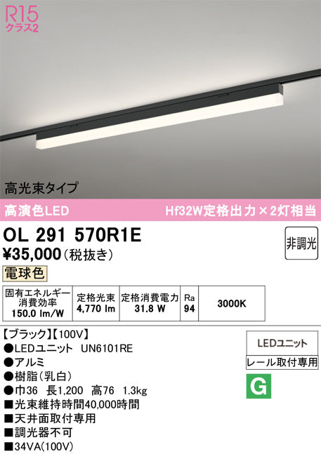オーデリック　レール取付型ベースライト　OL291570R1E