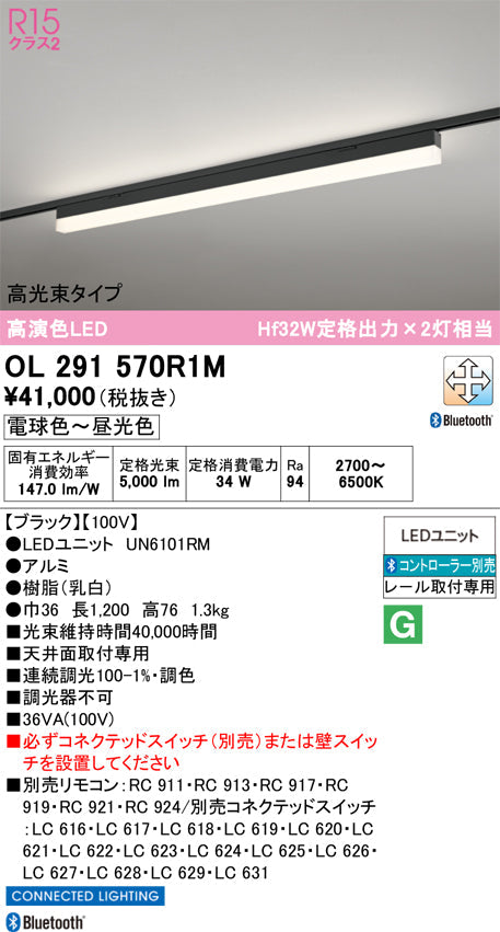 オーデリック　レール取付型ベースライト　OL291570R1M