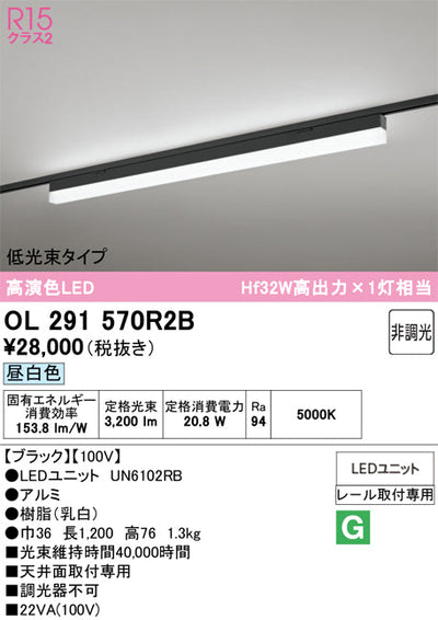 オーデリック　レール取付型ベースライト　OL291570R2B