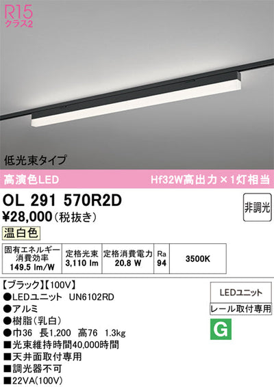 オーデリック　レール取付型ベースライト　OL291570R2D