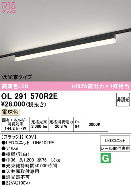 オーデリック　レール取付型ベースライト　OL291570R2E