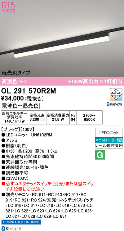 オーデリック　レール取付型ベースライト　OL291570R2M