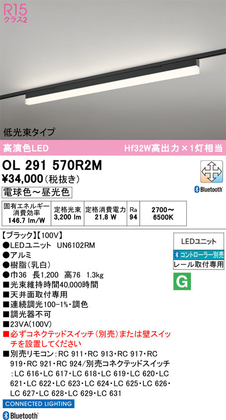 オーデリック　レール取付型ベースライト　OL291570R2M