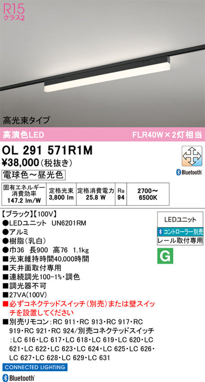 オーデリック　レール取付型ベースライト　OL291571R1M