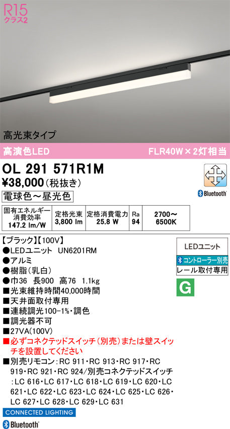 オーデリック　レール取付型ベースライト　OL291571R1M