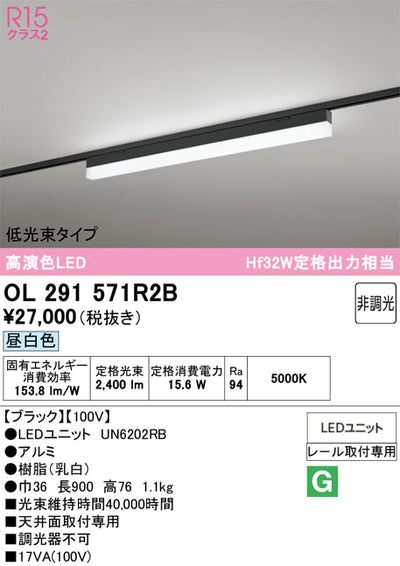 オーデリック　レール取付型ベースライト　OL291571R2B