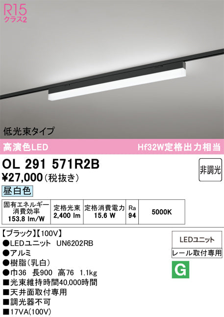 オーデリック　レール取付型ベースライト　OL291571R2B