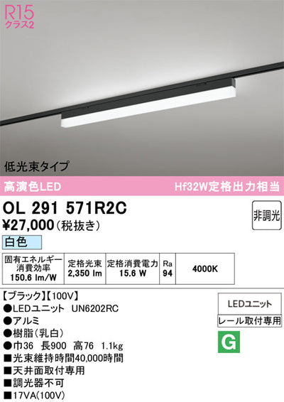 オーデリック　レール取付型ベースライト　OL291571R2C