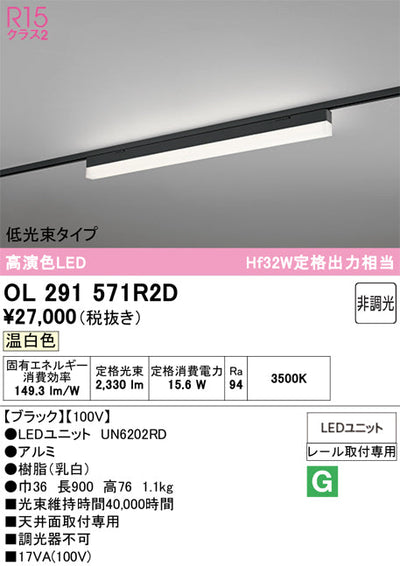 オーデリック　レール取付型ベースライト　OL291571R2D