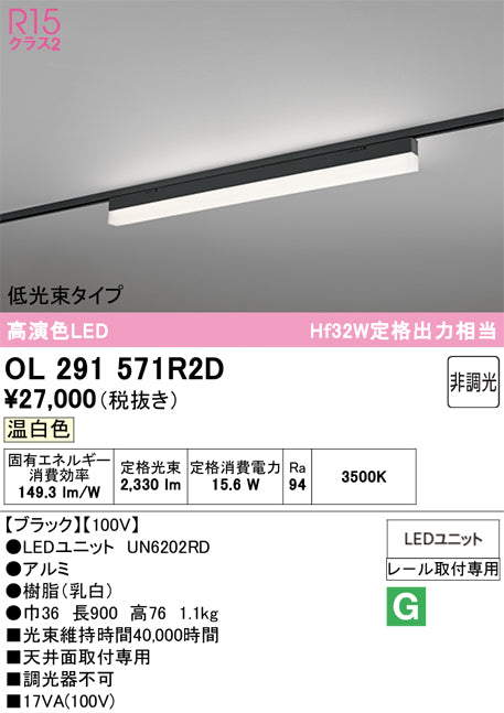 オーデリック　レール取付型ベースライト　OL291571R2D