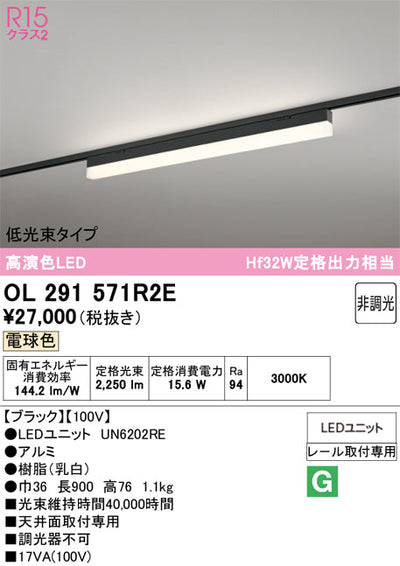 オーデリック　レール取付型ベースライト　OL291571R2E