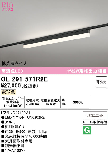 オーデリック　レール取付型ベースライト　OL291571R2E