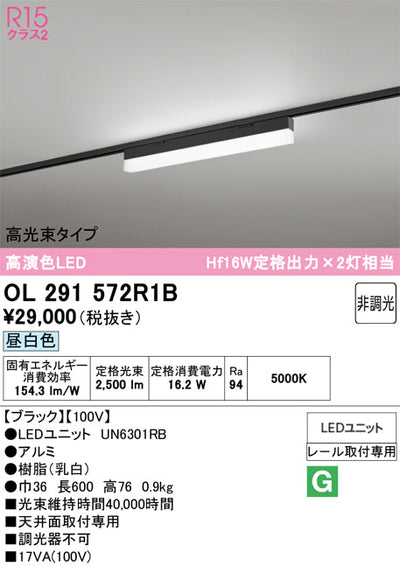 オーデリック　レール取付型ベースライト　OL291572R1B