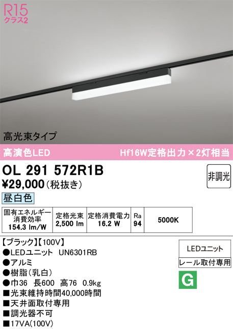 オーデリック　レール取付型ベースライト　OL291572R1B
