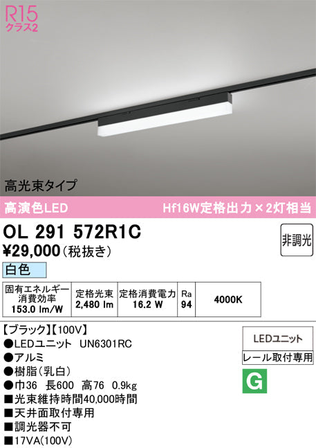 オーデリック　レール取付型ベースライト　OL291572R1C